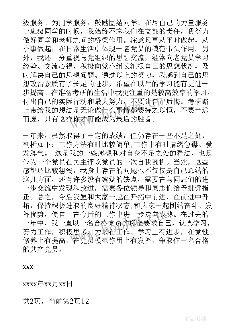 思想工作小结晋升副科(通用5篇)