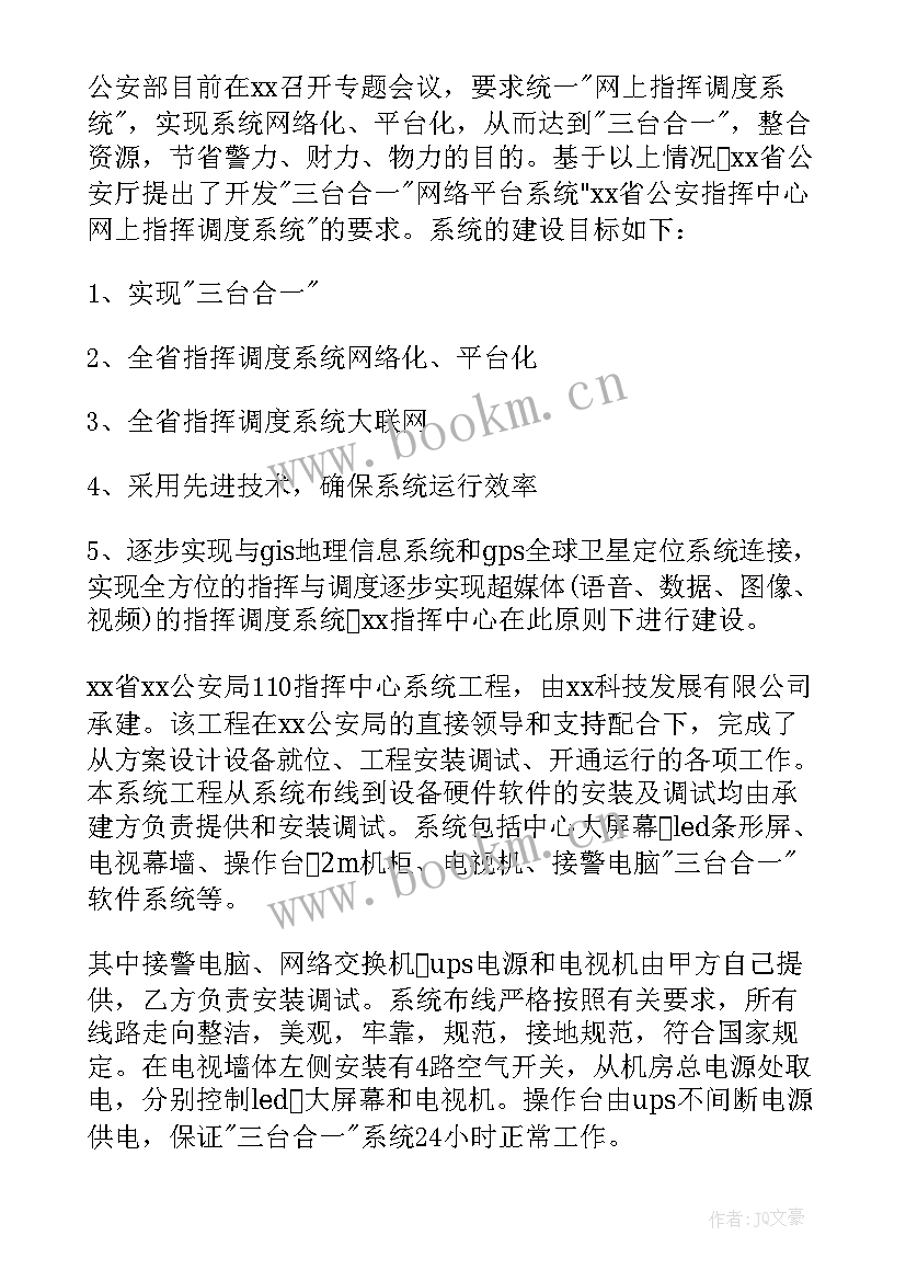 最新设备验收单验收意见 设备验收方案(精选8篇)