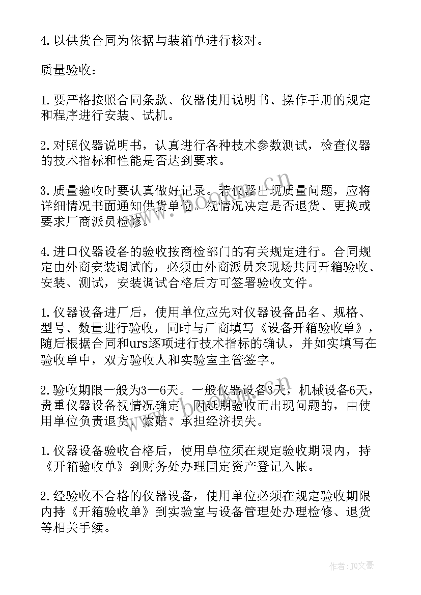 最新设备验收单验收意见 设备验收方案(精选8篇)