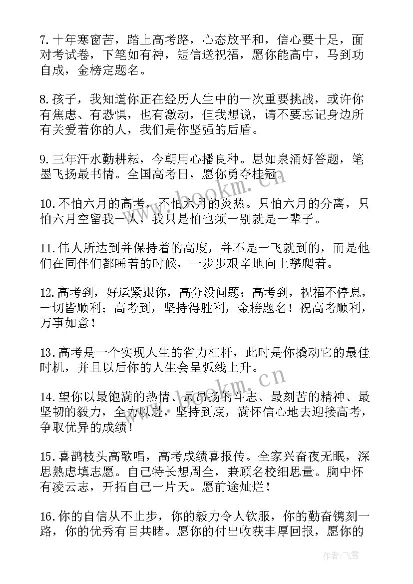 2023年给高考女儿的鼓励和祝福语 女儿高考祝福语和鼓励的话(优质5篇)