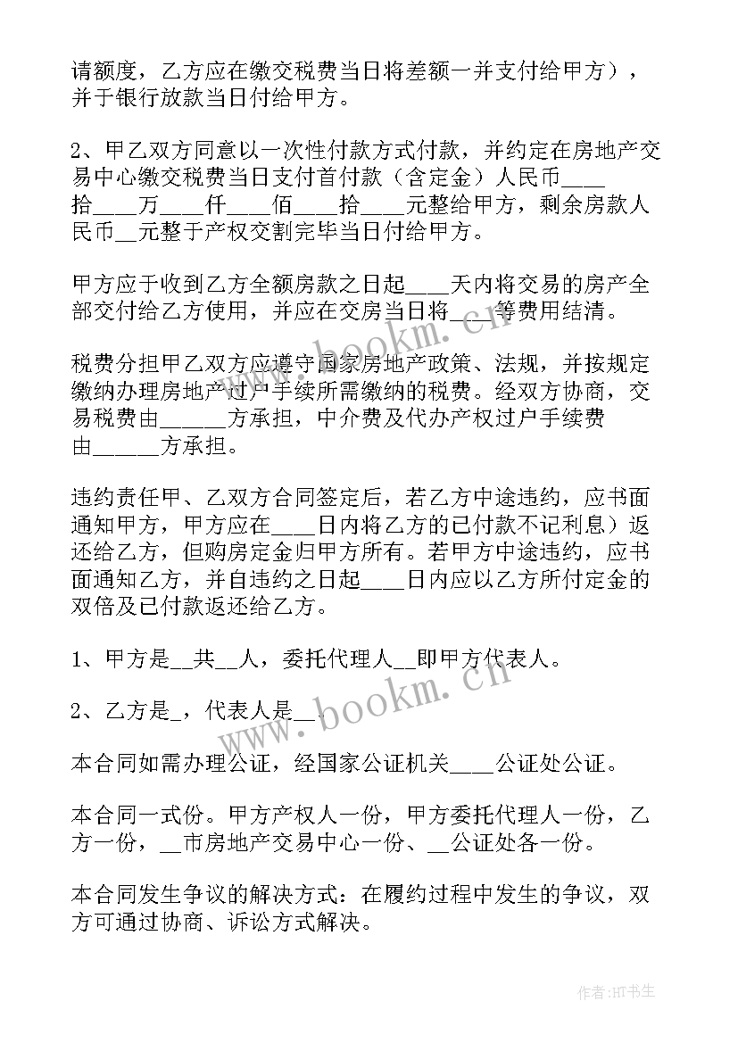 最新个人之间买卖二手房合同 正式个人二手房屋买卖合同(汇总5篇)