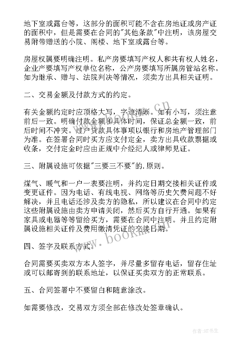 最新个人之间买卖二手房合同 正式个人二手房屋买卖合同(汇总5篇)