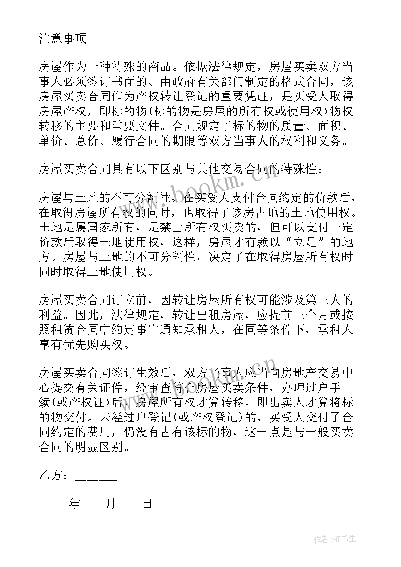 最新个人之间买卖二手房合同 正式个人二手房屋买卖合同(汇总5篇)