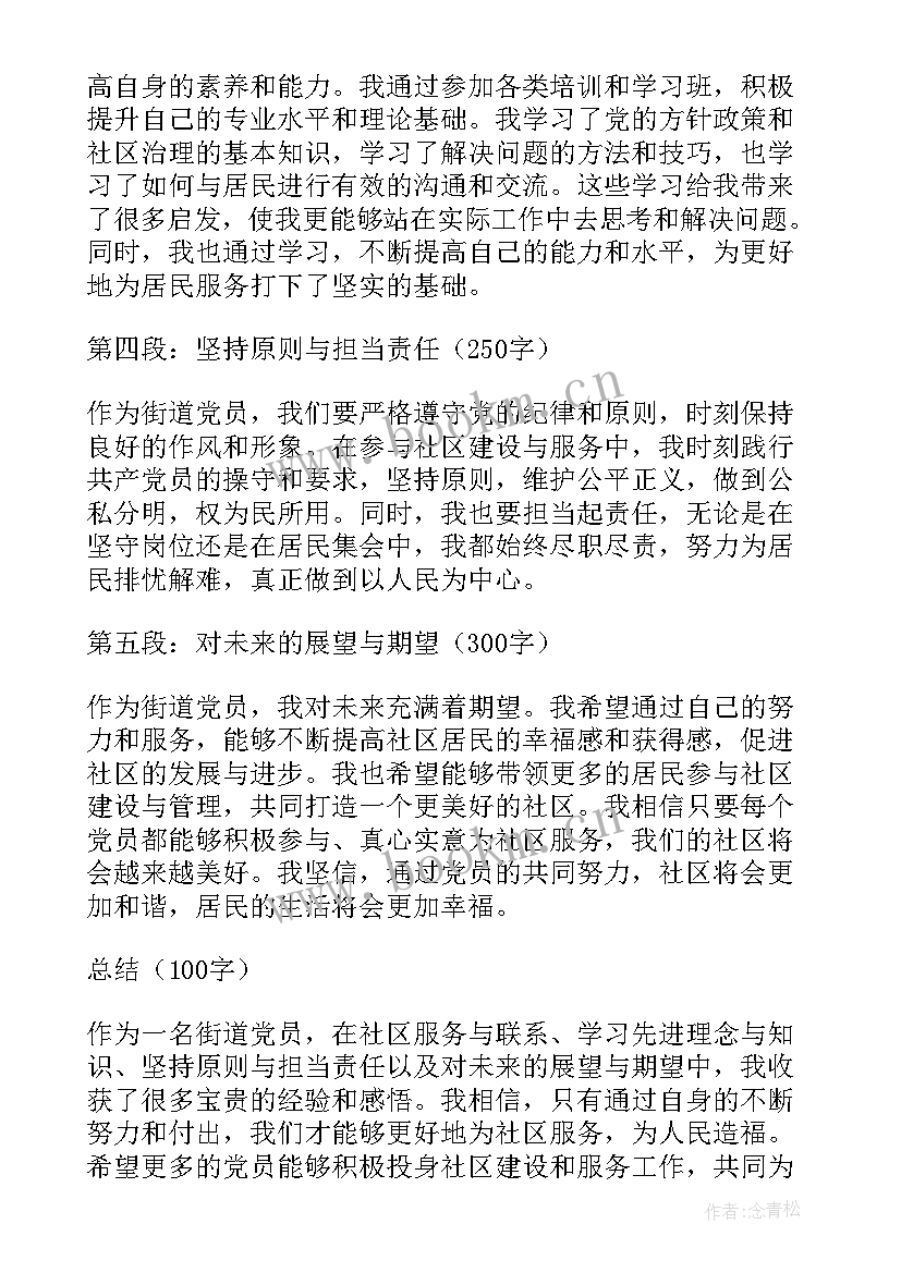 2023年街道上半年党建工作总结(模板8篇)