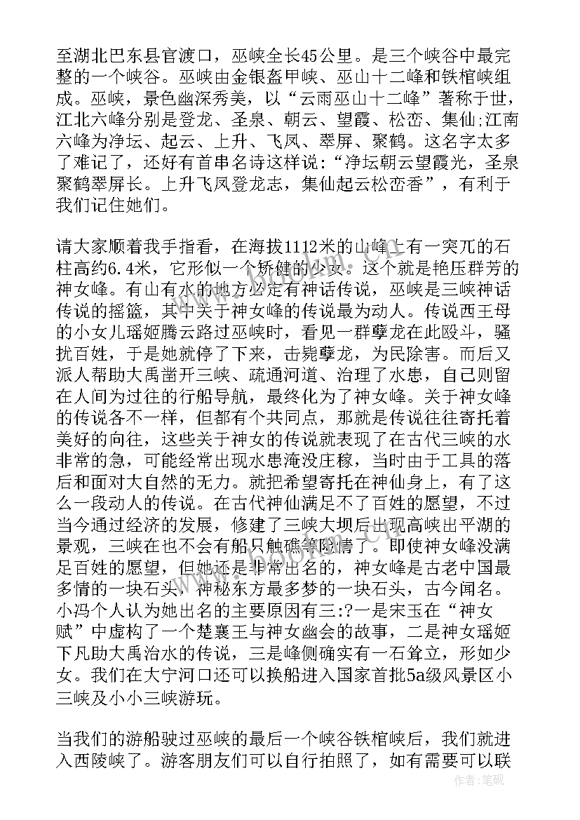 三峡的导游词(优秀10篇)