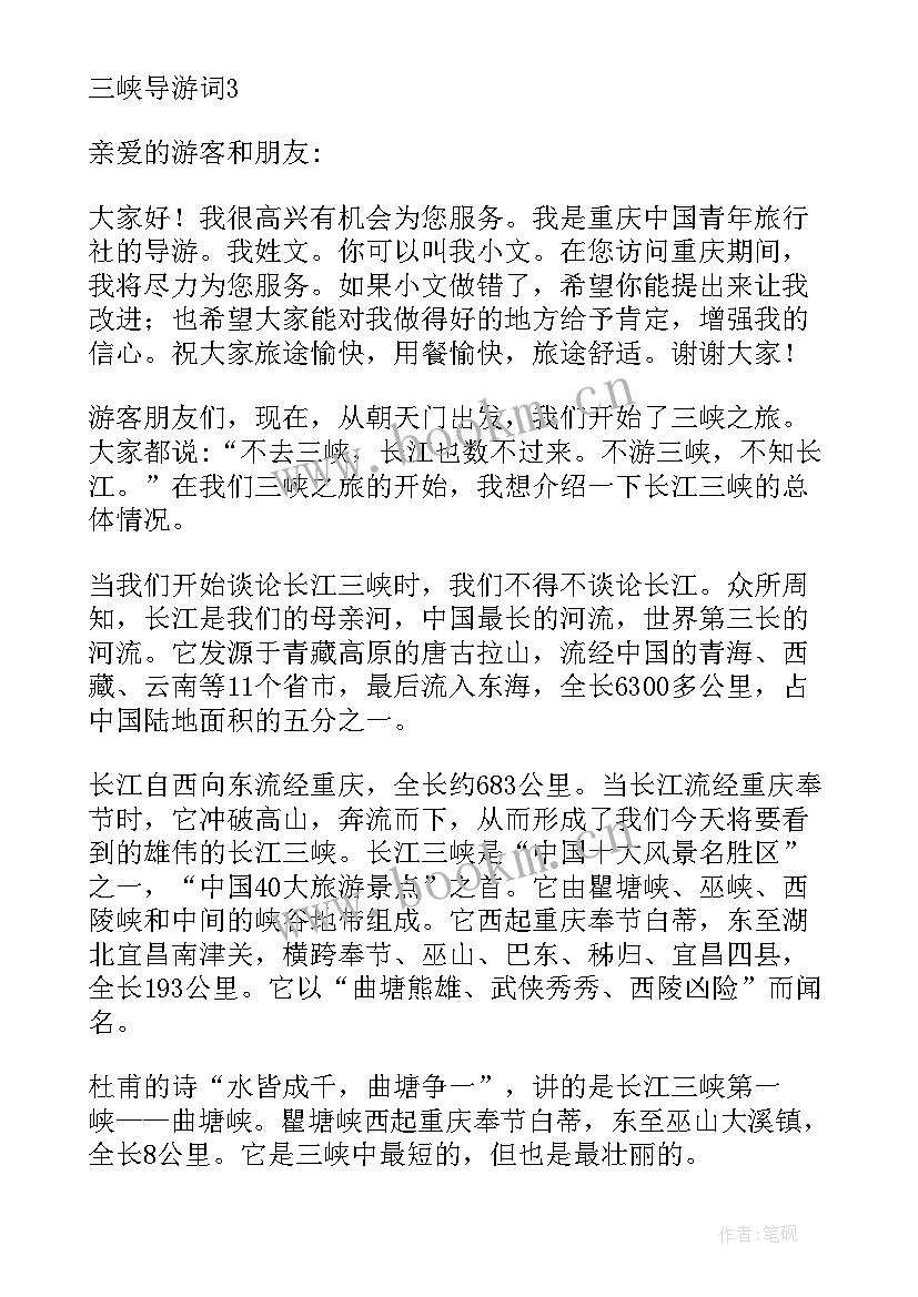 三峡的导游词(优秀10篇)