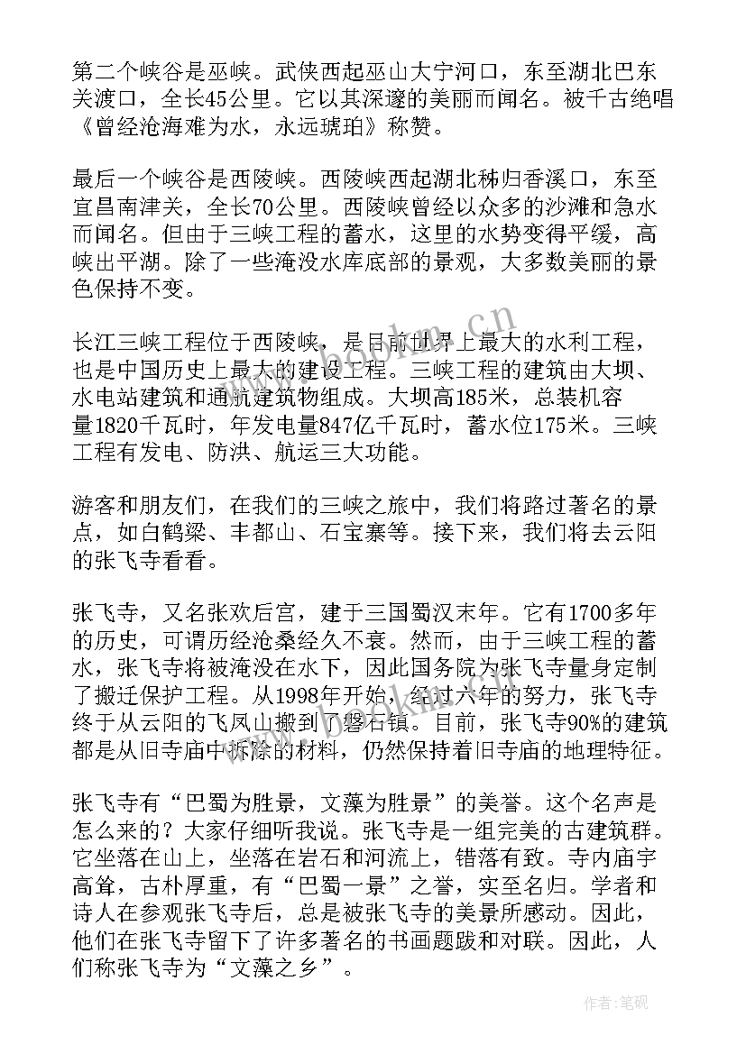 三峡的导游词(优秀10篇)