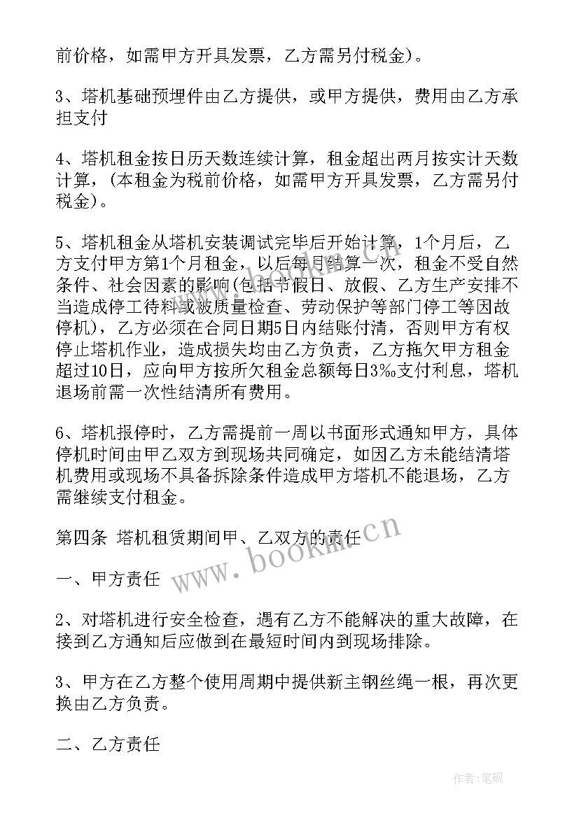 最新塔吊起租单 塔吊起重机租赁合同(通用5篇)