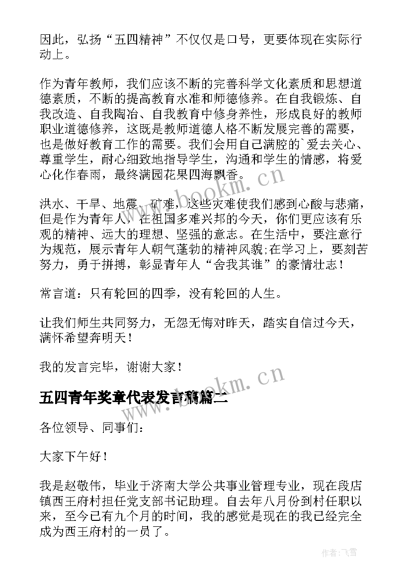 五四青年奖章代表发言稿(精选7篇)