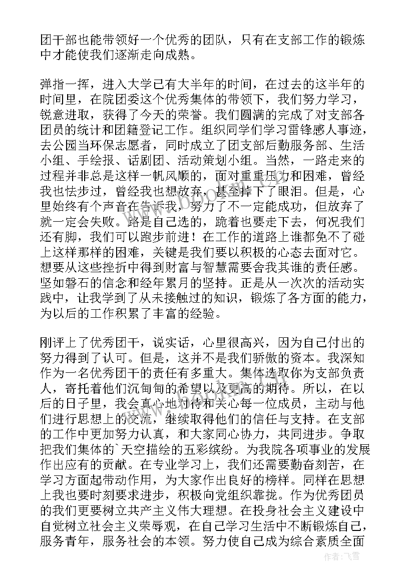 五四青年奖章代表发言稿(精选7篇)