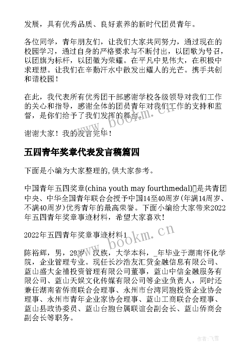 五四青年奖章代表发言稿(精选7篇)