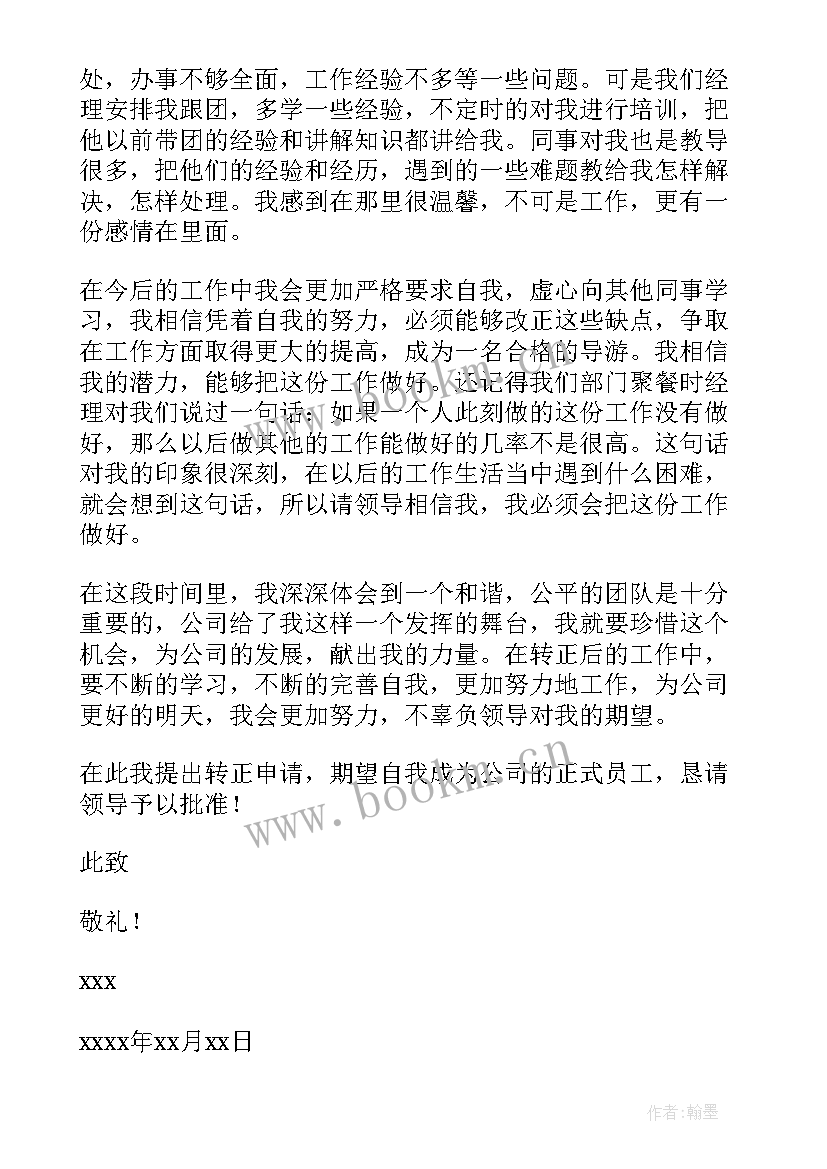 转正工作报告(通用5篇)