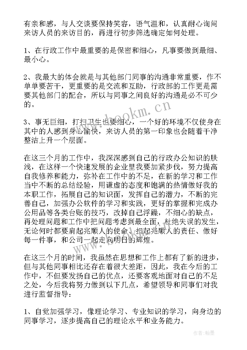 转正工作报告(通用5篇)