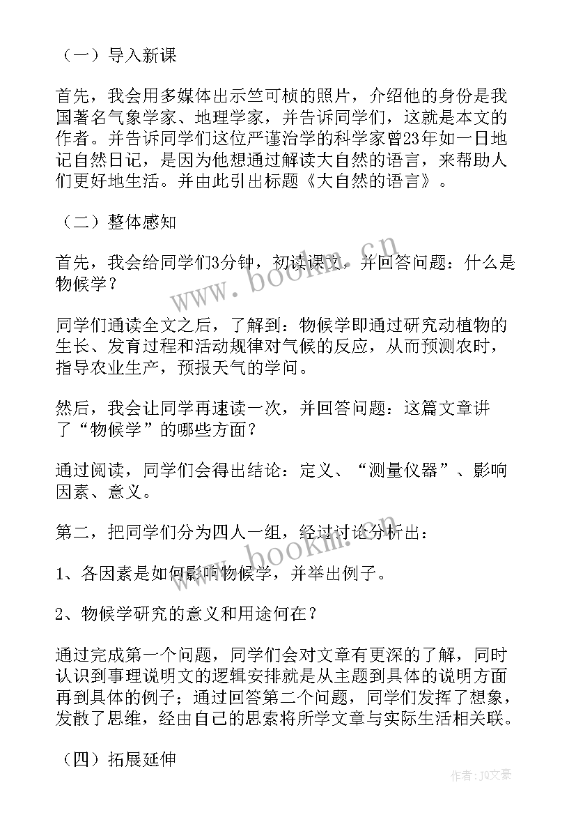 大自然的语言说课稿第一课时(精选8篇)