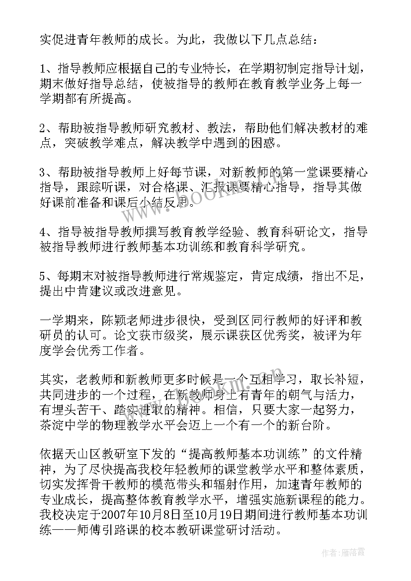 青蓝工程总结徒弟(优秀5篇)