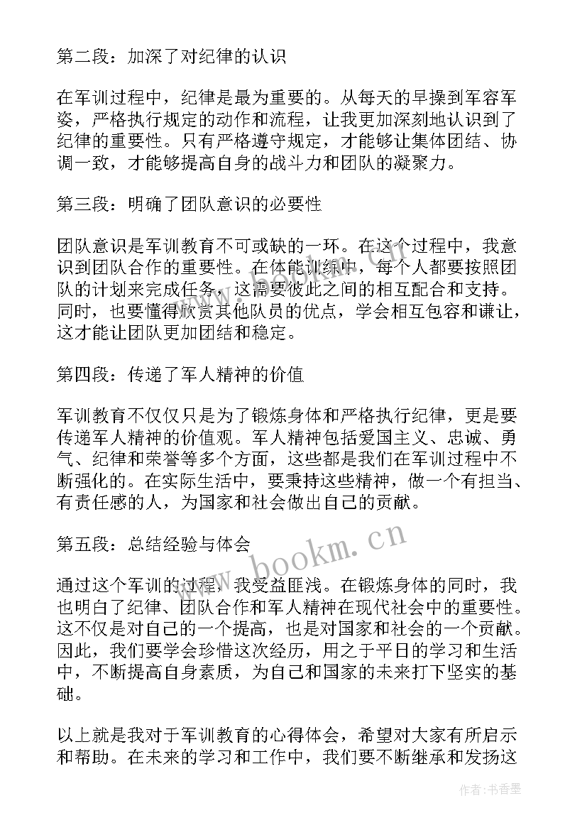 全军教育题目 军训教育心得体会题目(模板9篇)