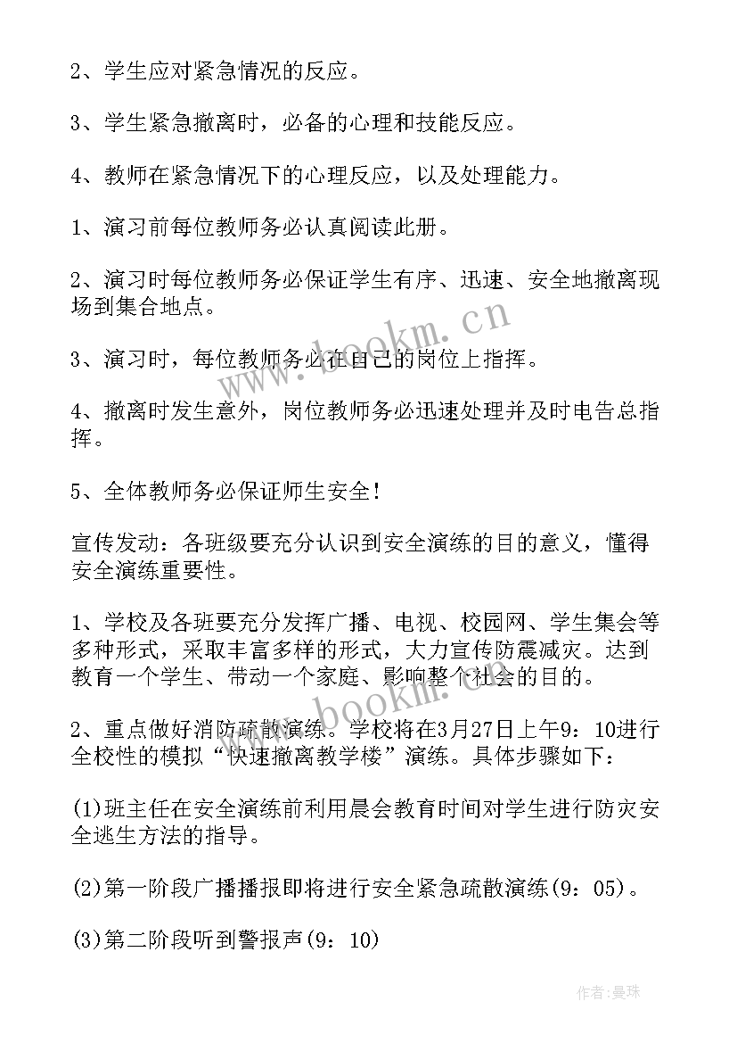 地震应急疏散演练活动方案 地震应急疏散演练方案(模板9篇)