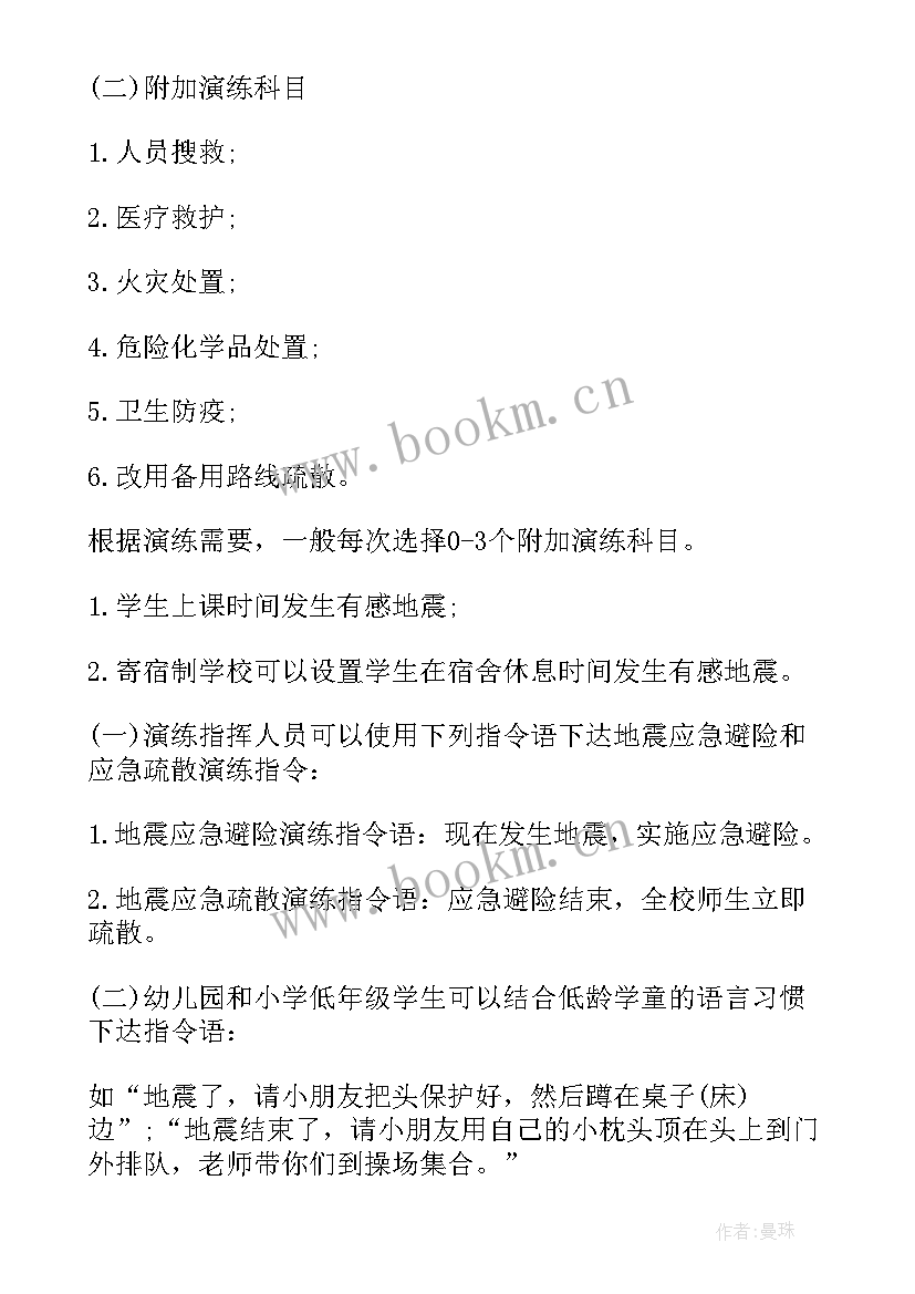 地震应急疏散演练活动方案 地震应急疏散演练方案(模板9篇)