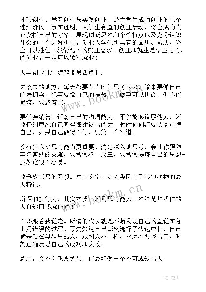 2023年义乌创业随笔 大学创业课商业计划书大学创业课堂随笔(精选5篇)