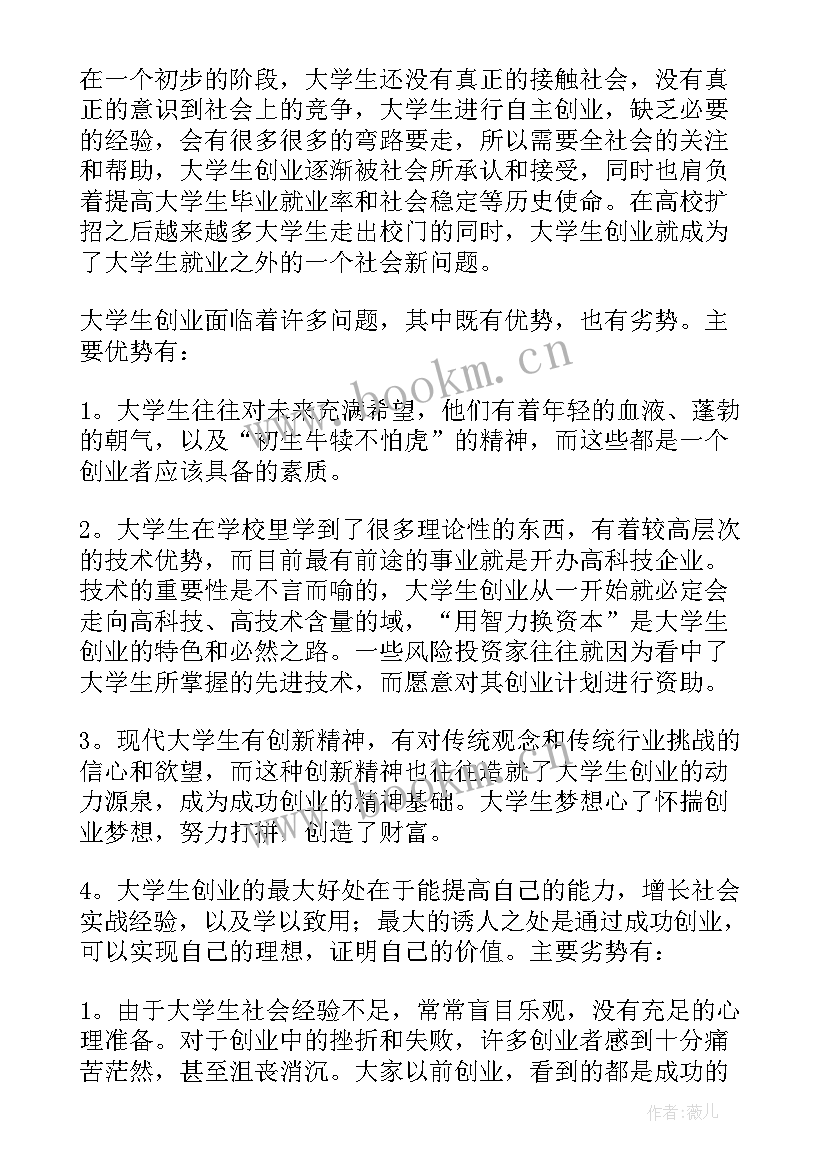 2023年义乌创业随笔 大学创业课商业计划书大学创业课堂随笔(精选5篇)