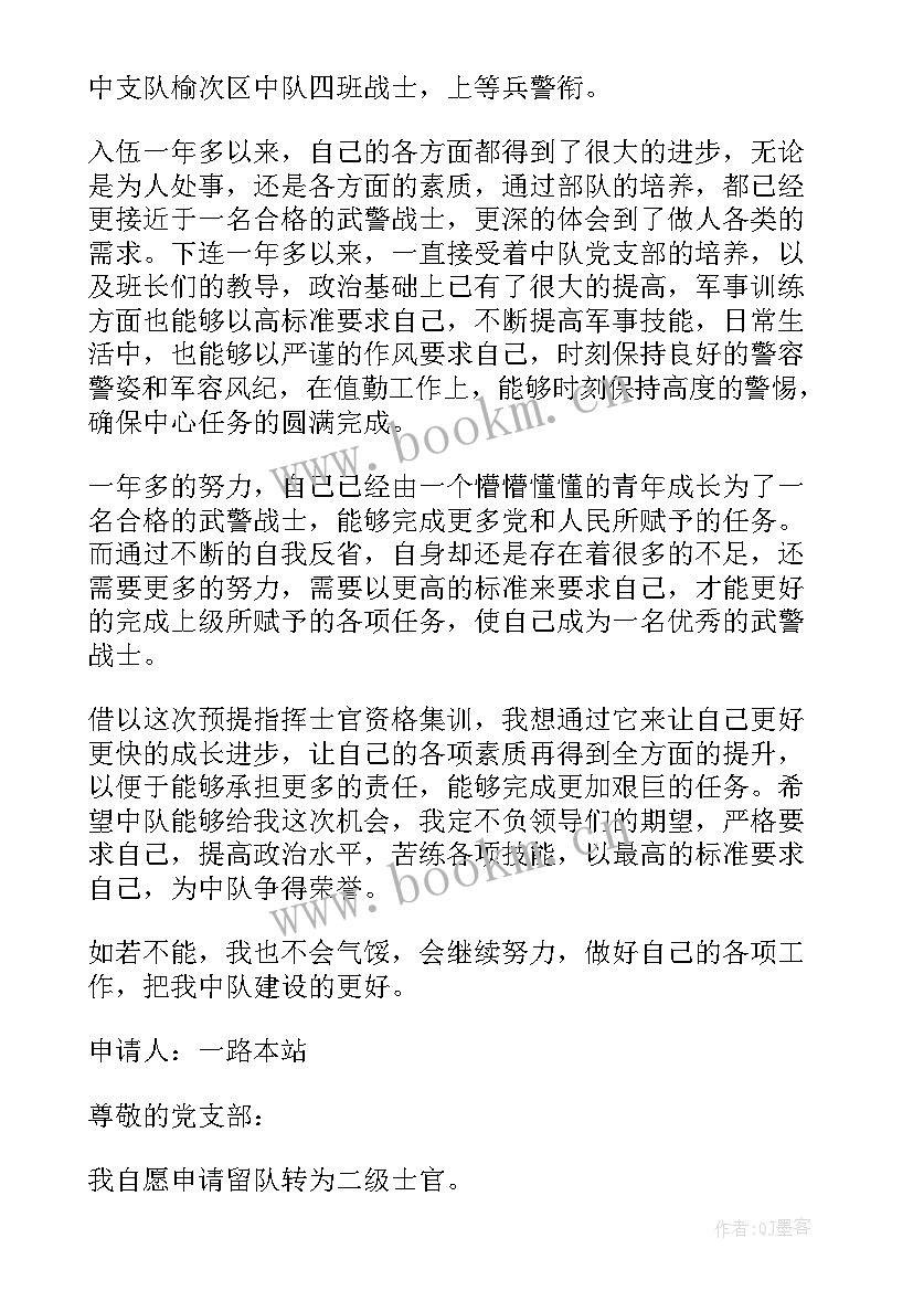 最新进教导队申请书(优质5篇)