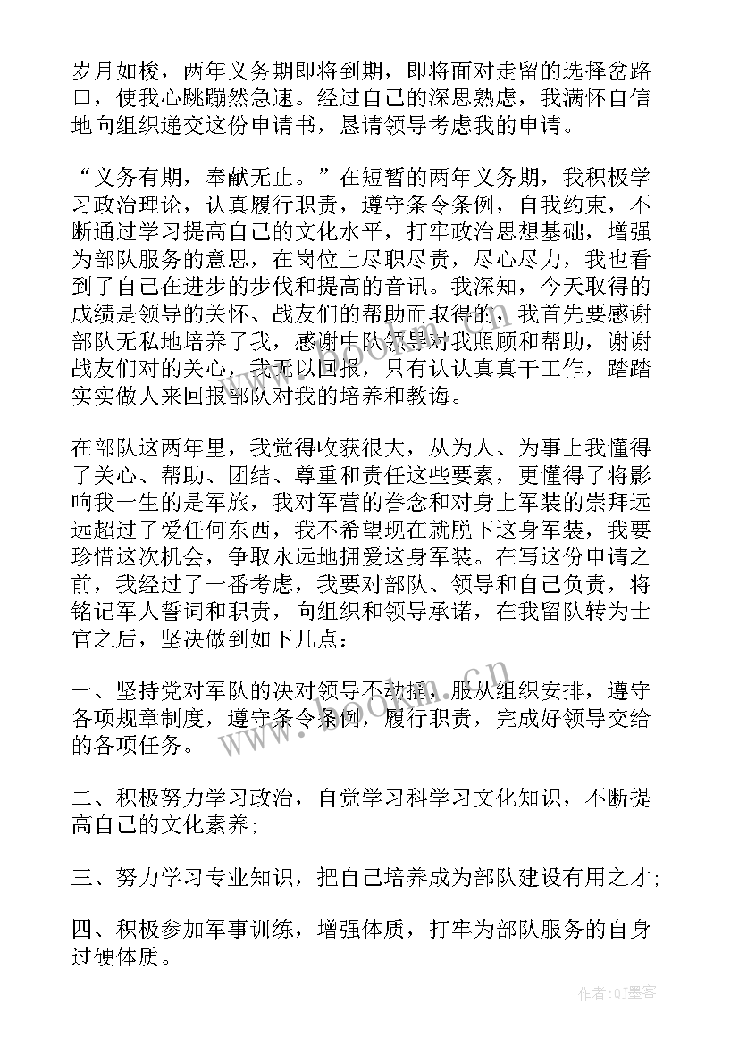 最新进教导队申请书(优质5篇)