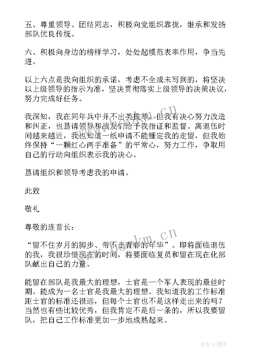 最新进教导队申请书(优质5篇)