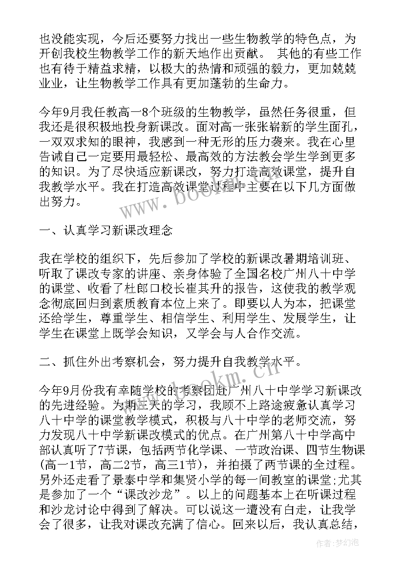 最新高一生物备课组长工作总结和反思(大全8篇)