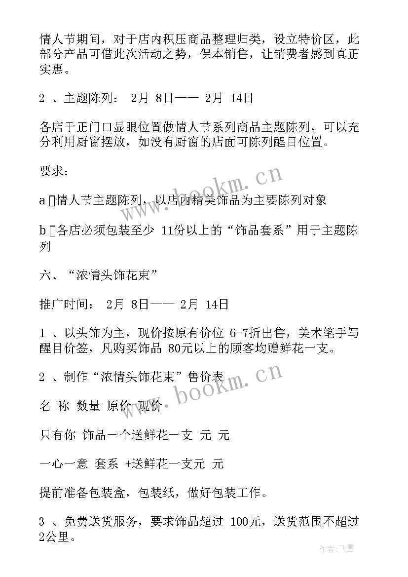 2023年商场平安夜促销活动策划方案(大全8篇)