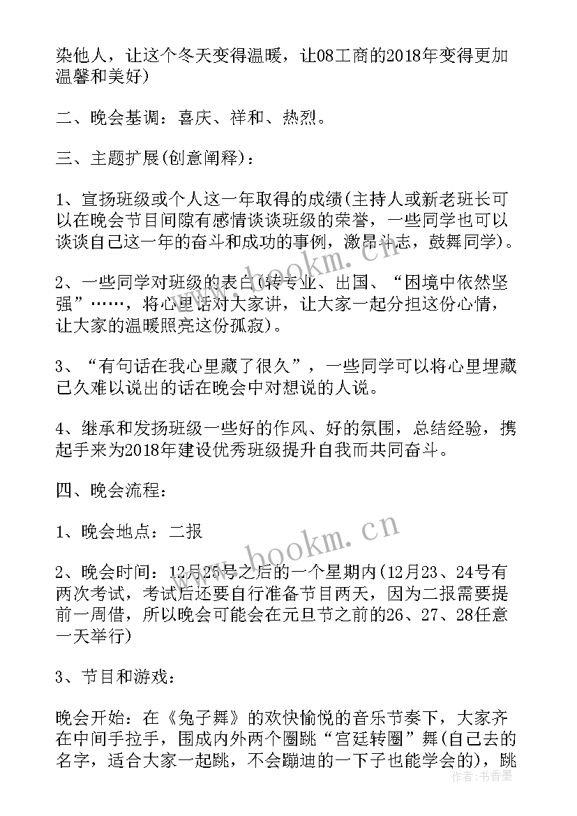 最新元旦晚会策划书格式(精选5篇)