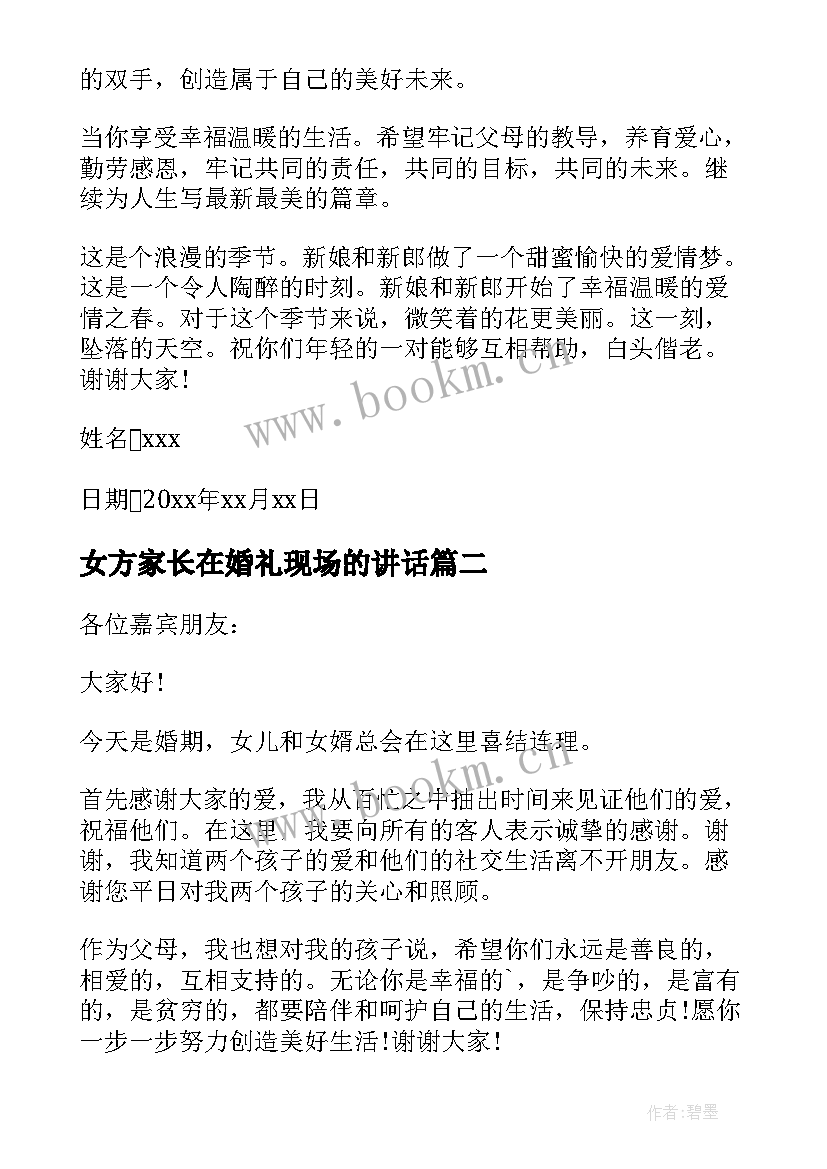 女方家长在婚礼现场的讲话 结婚典礼上女方家长的讲话稿(模板5篇)