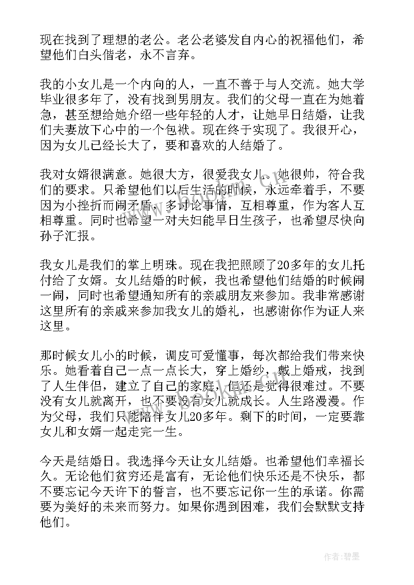 女方家长在婚礼现场的讲话 结婚典礼上女方家长的讲话稿(模板5篇)