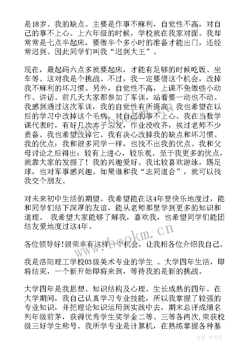 2023年大学生经典的中文自我介绍(通用5篇)