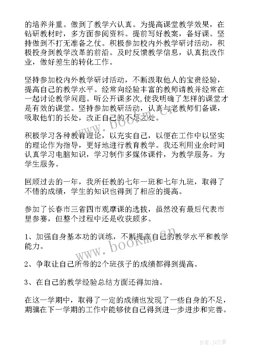 2023年北师大版七年级教学工作总结(实用5篇)