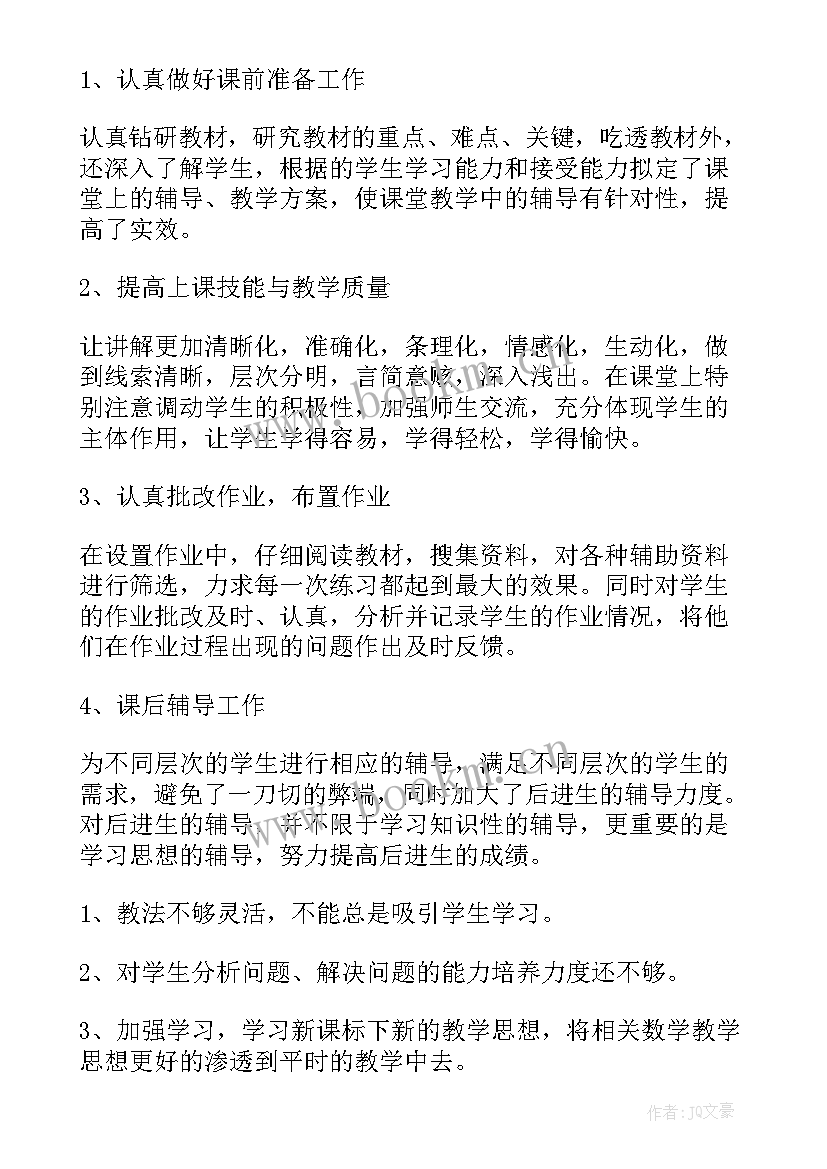 2023年北师大版七年级教学工作总结(实用5篇)