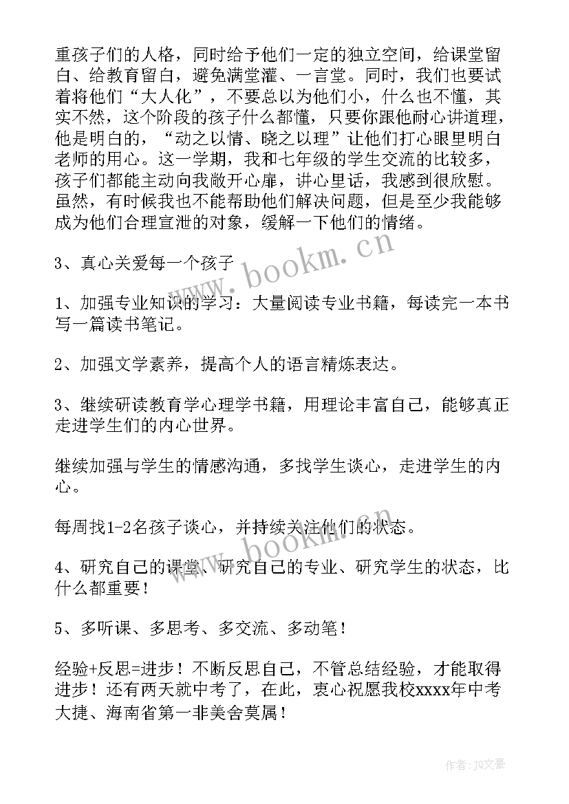 2023年北师大版七年级教学工作总结(实用5篇)