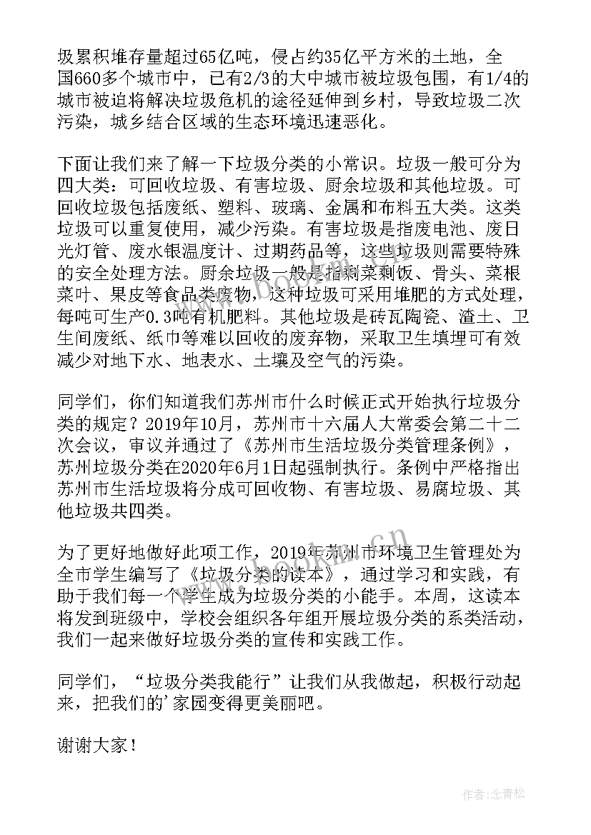 2023年大班国旗下讲话垃圾分类 国旗下讲话垃圾分类(模板5篇)