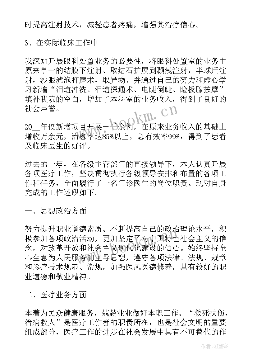 最新医生年终述职报告 医生年终工作述职报告(大全9篇)