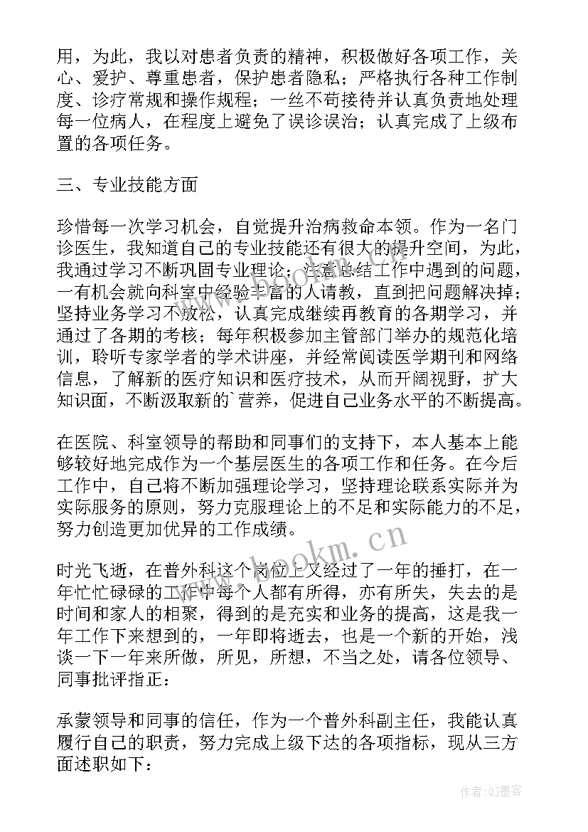 最新医生年终述职报告 医生年终工作述职报告(大全9篇)