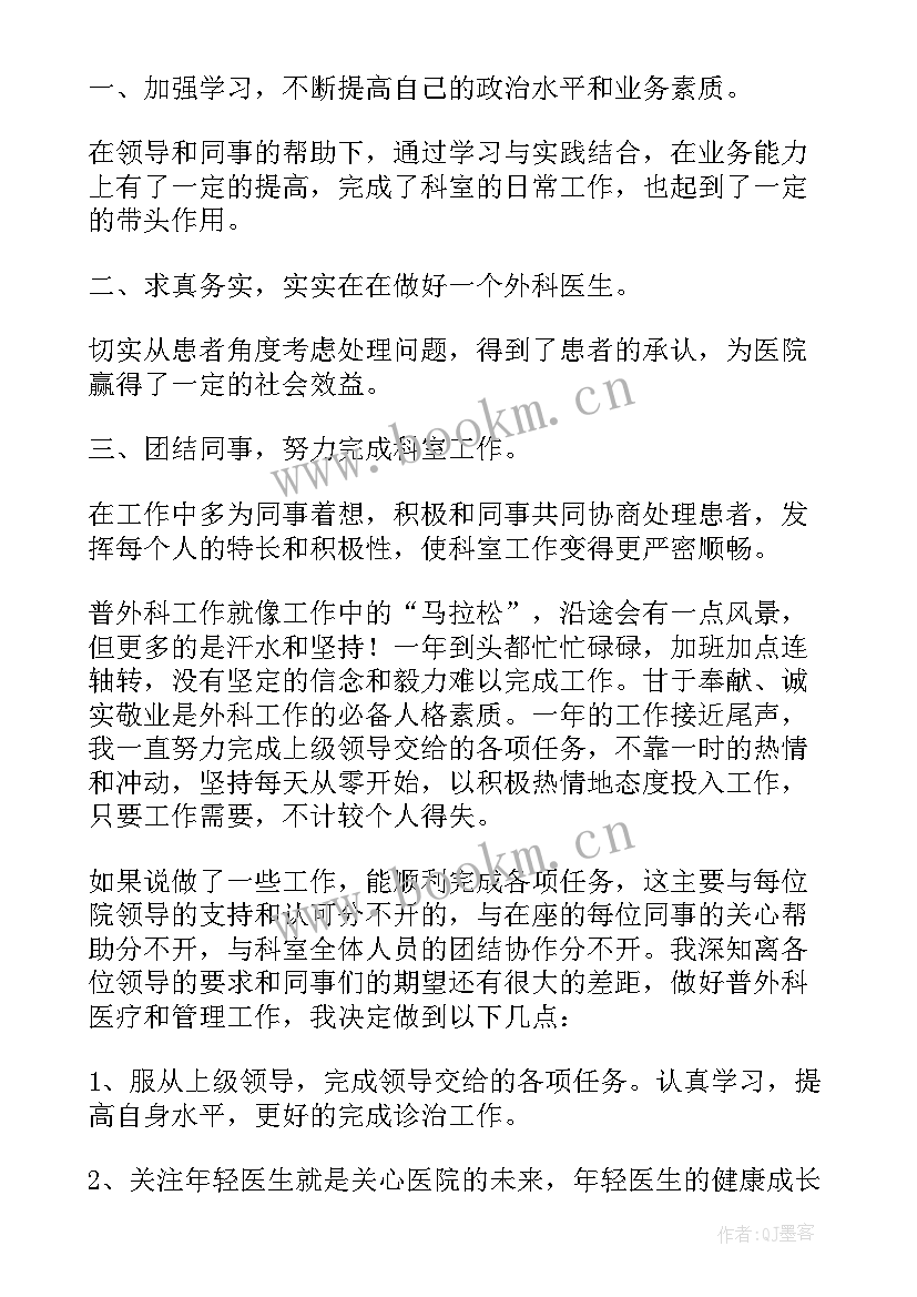 最新医生年终述职报告 医生年终工作述职报告(大全9篇)