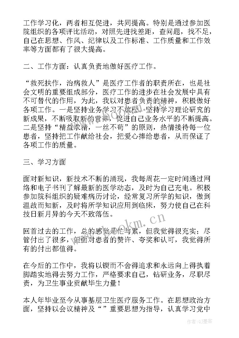 最新医生年终述职报告 医生年终工作述职报告(大全9篇)