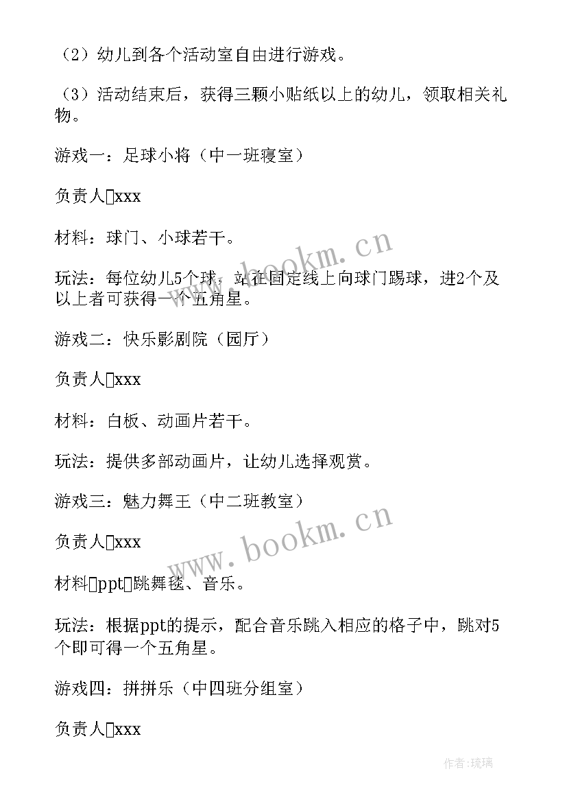 2023年六一儿童节活动策划书六年级 六一儿童节活动策划(大全9篇)