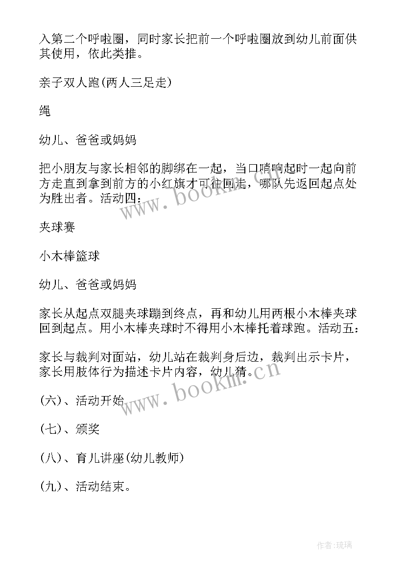 2023年六一儿童节活动策划书六年级 六一儿童节活动策划(大全9篇)