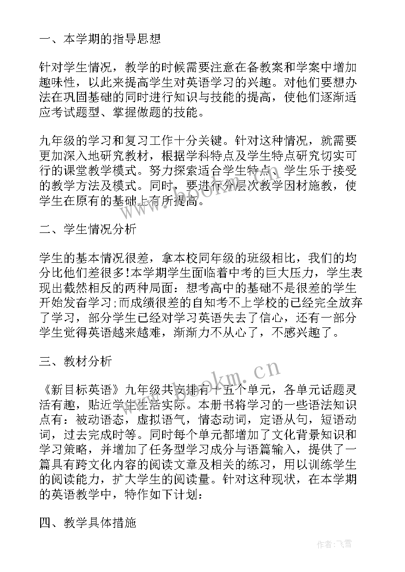 最新高二英语教学计划(汇总10篇)