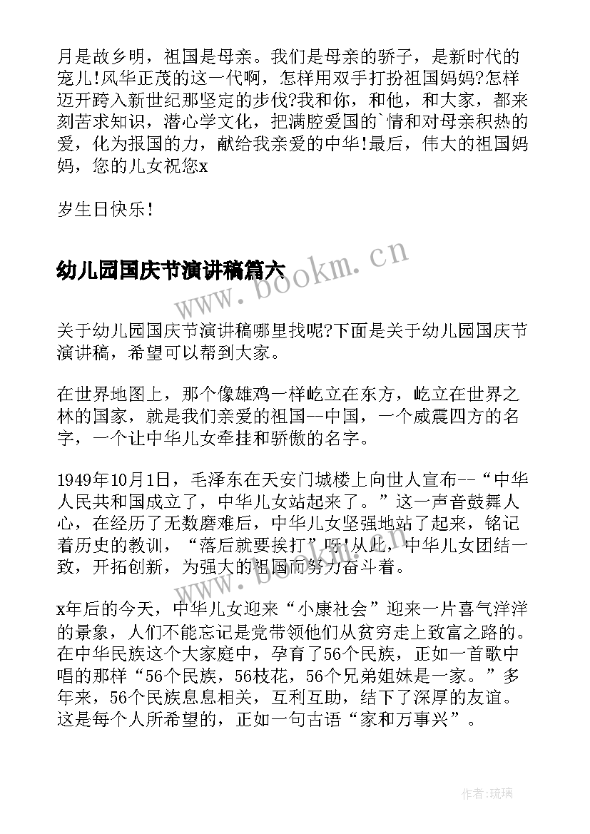 最新幼儿园国庆节演讲稿(实用9篇)