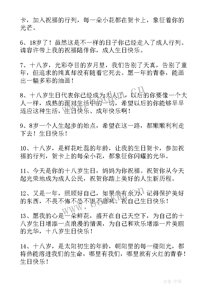 最新生日最暖心的祝福语一至十句 生日最暖心祝福语(实用5篇)