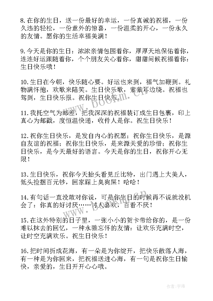 最新生日最暖心的祝福语一至十句 生日最暖心祝福语(实用5篇)