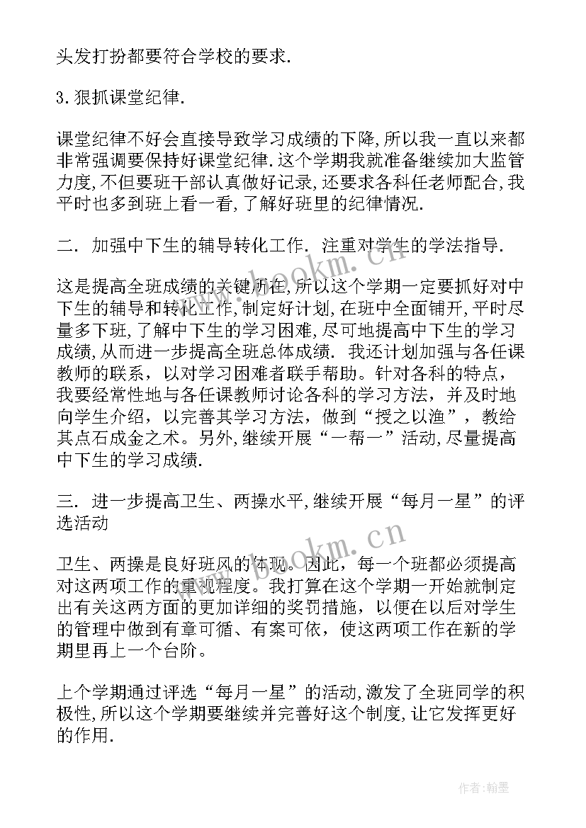 最新九年级第二学期教学工作计划安排 九年级班主任工作计划第二学期(优秀8篇)