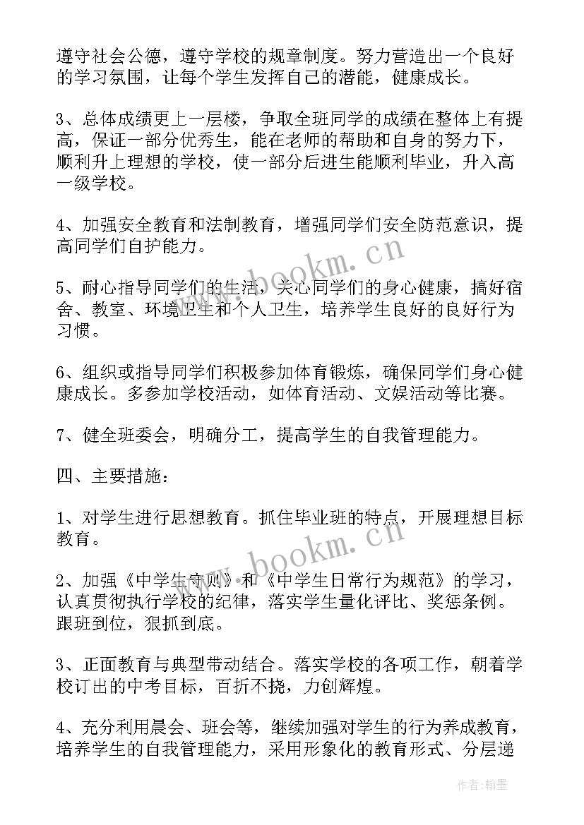 最新九年级第二学期教学工作计划安排 九年级班主任工作计划第二学期(优秀8篇)