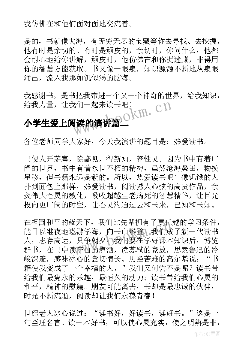 最新小学生爱上阅读的演讲 小学生爱读书演讲稿(通用5篇)